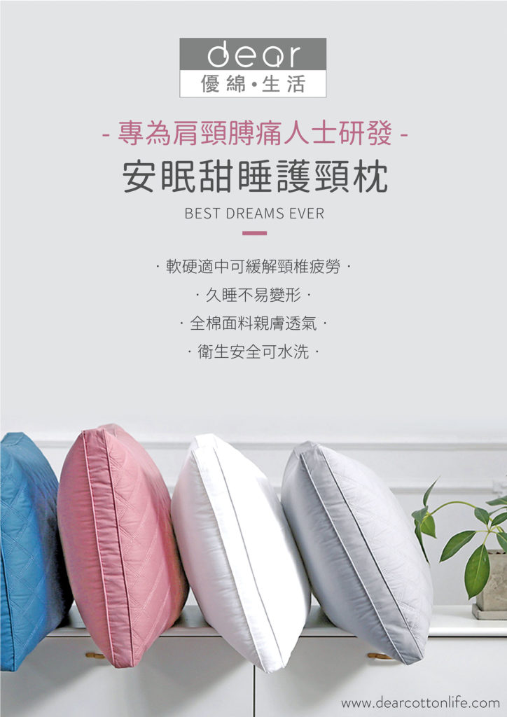 Dear 優綿生活